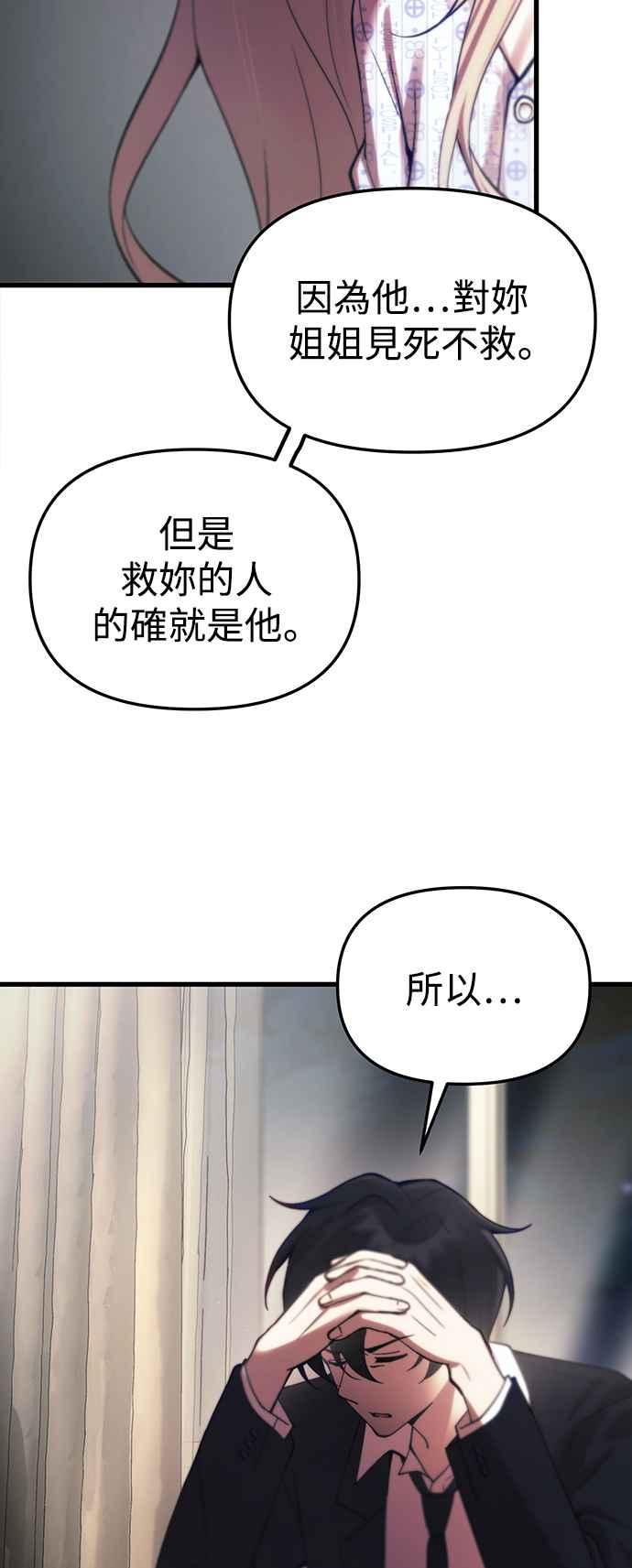 《成为天魔的后裔》第20话 救赎少女 第20页
