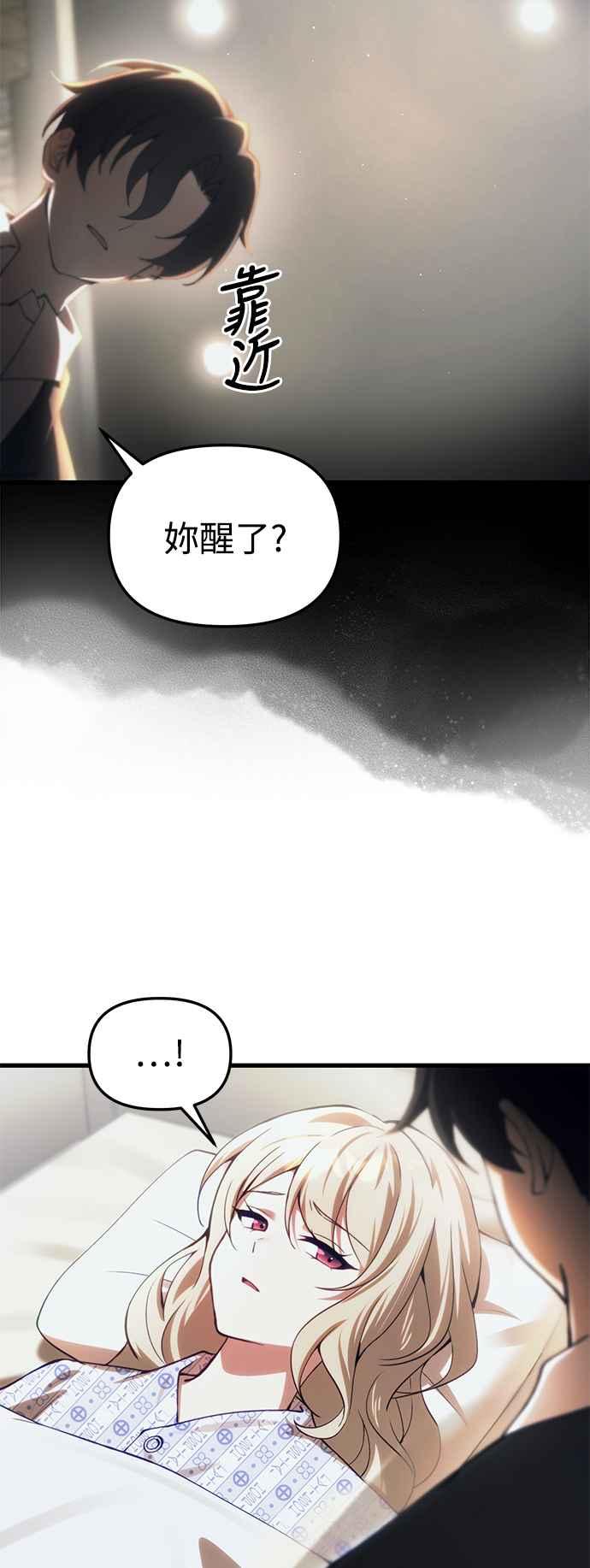 《成为天魔的后裔》第20话 救赎少女 第2页