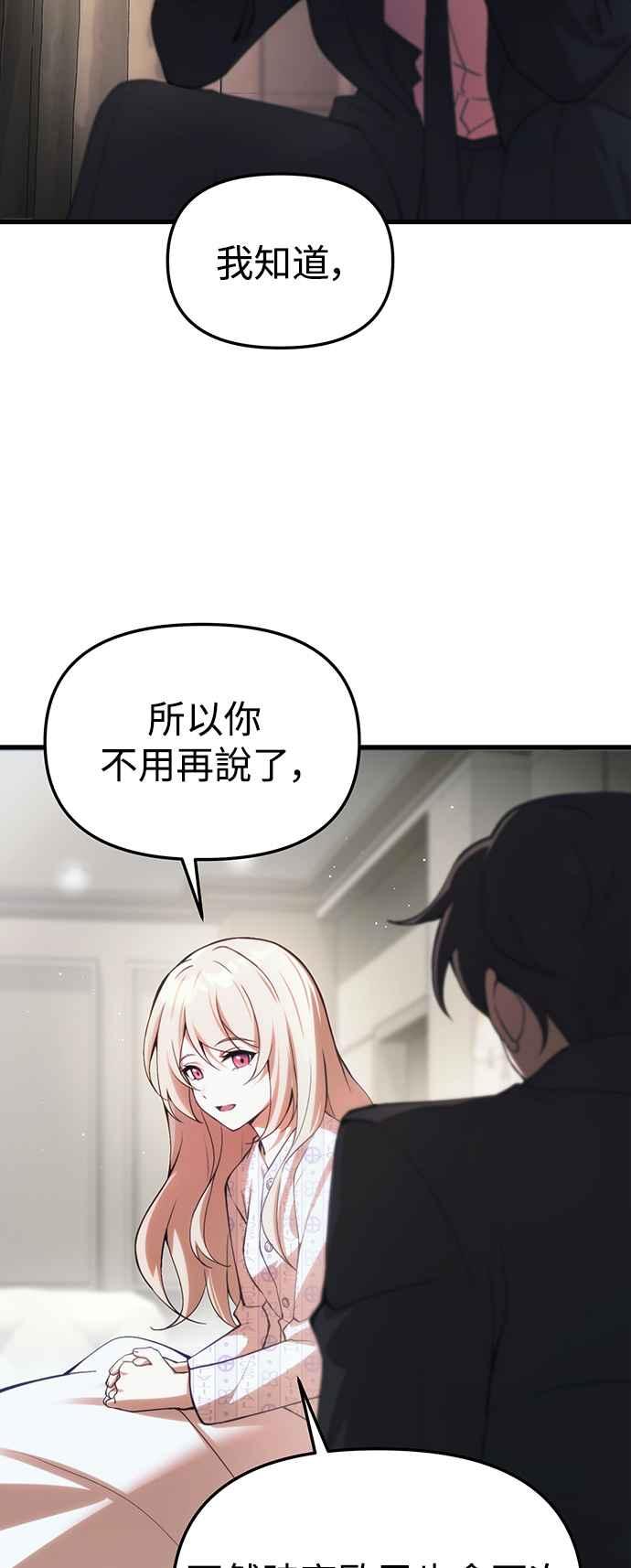 《成为天魔的后裔》第20话 救赎少女 第21页