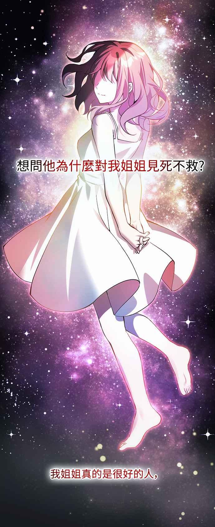 《成为天魔的后裔》第20话 救赎少女 第36页