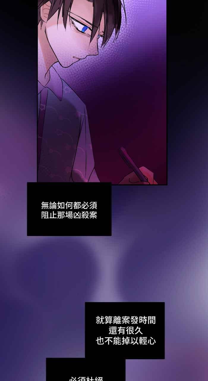 《心证的画笔》第3话 真相只有一个！ 第26页