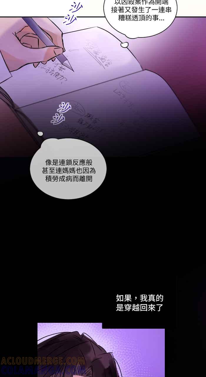 《心证的画笔》第3话 真相只有一个！ 第25页
