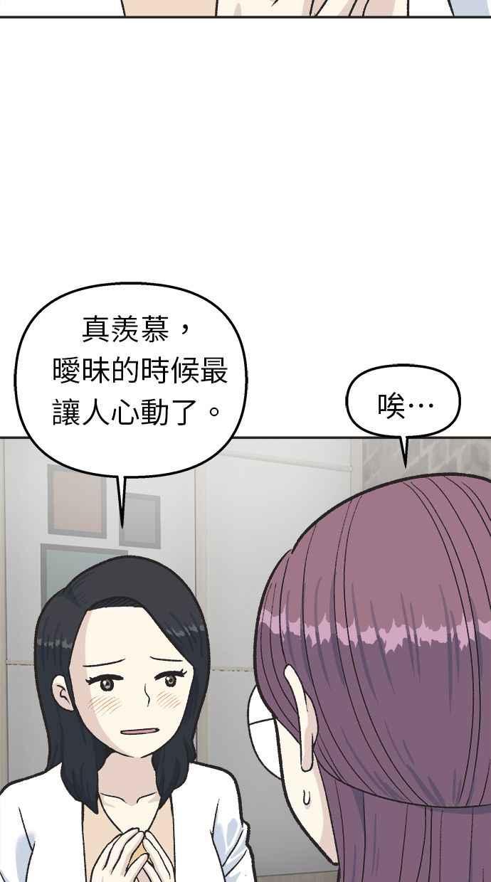 地球观察者 第30话 吉祥物 第8页