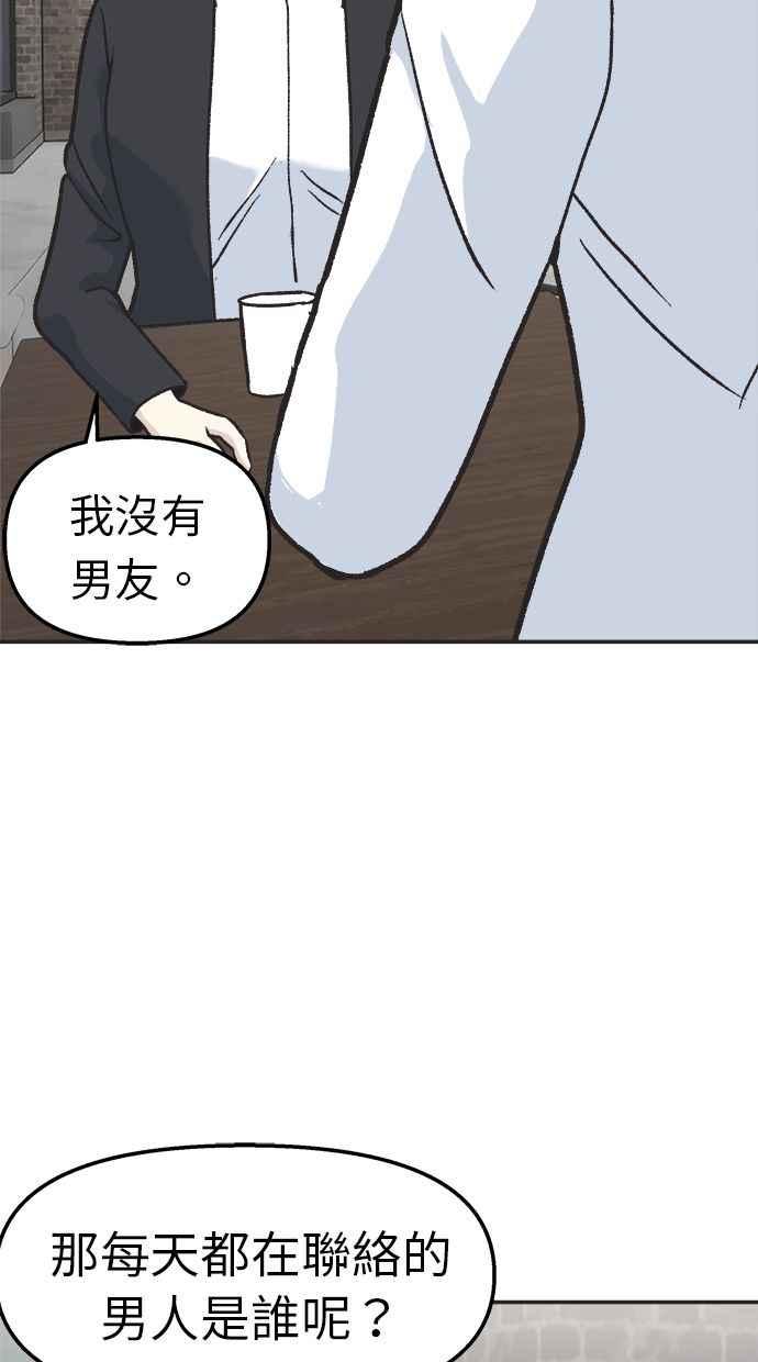 地球观察者 第30话 吉祥物 第5页
