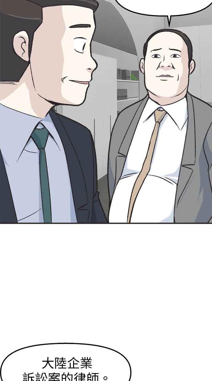 地球观察者 第30话 吉祥物 第24页