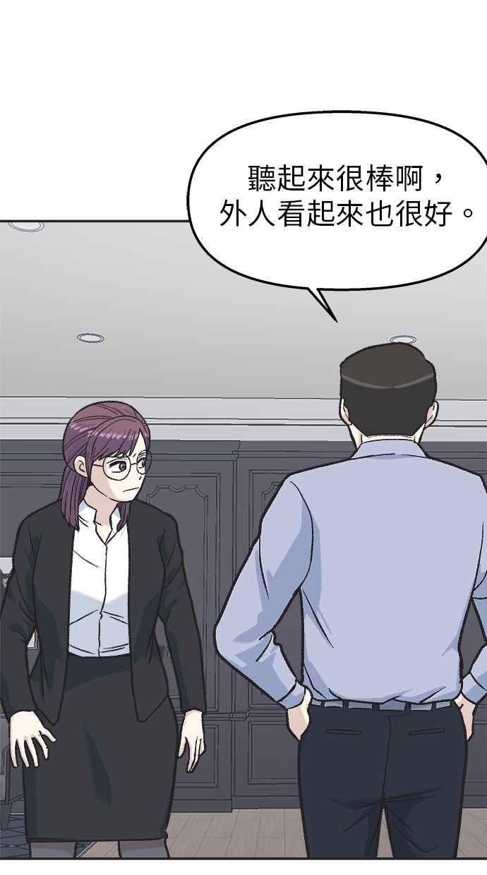 地球观察者 第30话 吉祥物 第41页