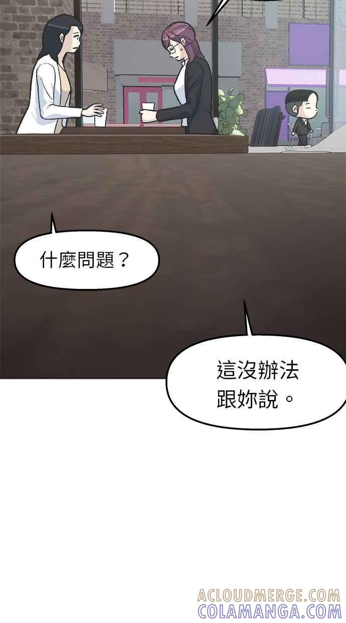 地球观察者 第30话 吉祥物 第10页
