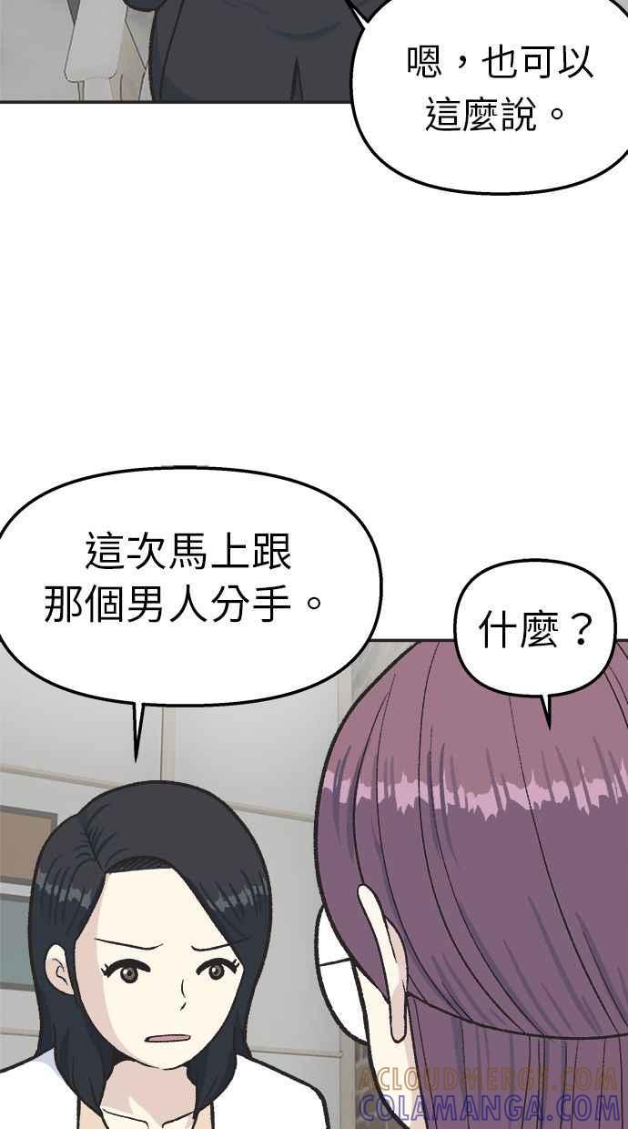 地球观察者 第30话 吉祥物 第13页