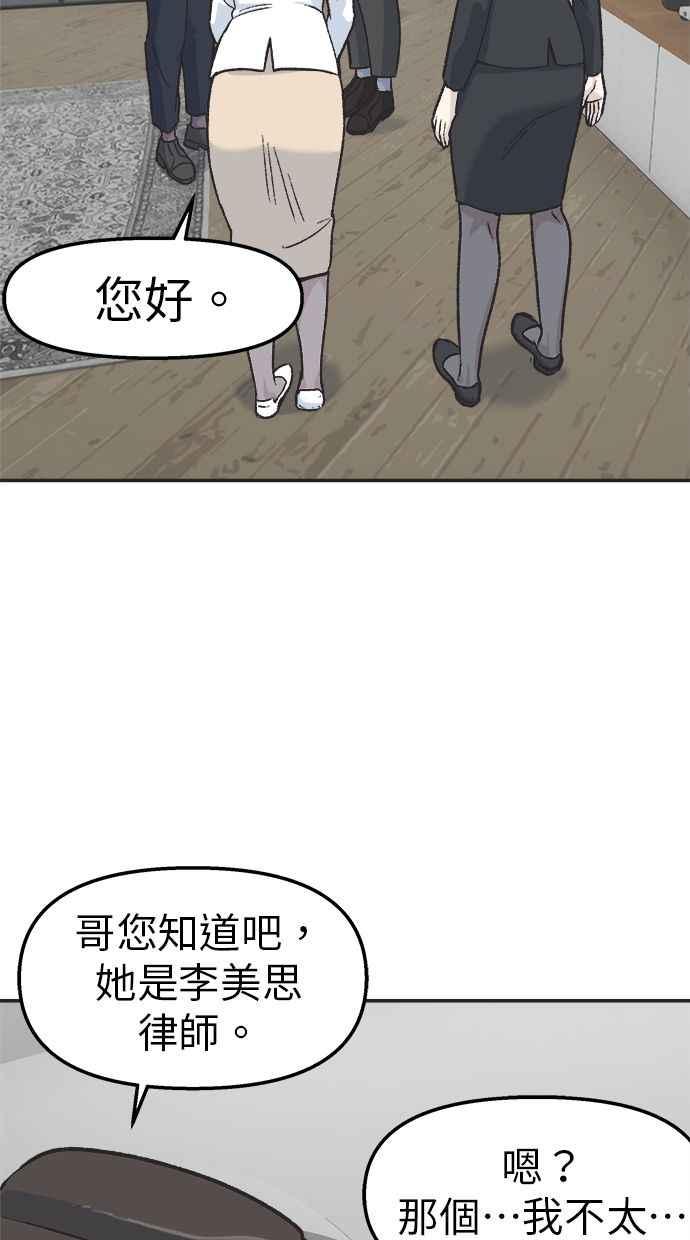 地球观察者 第30话 吉祥物 第23页