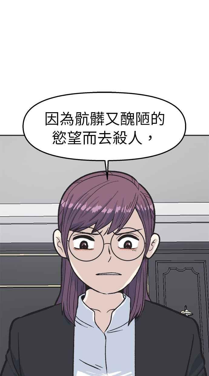 地球观察者 第30话 吉祥物 第59页