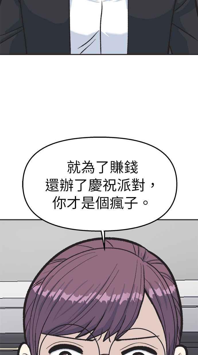 地球观察者 第30话 吉祥物 第60页