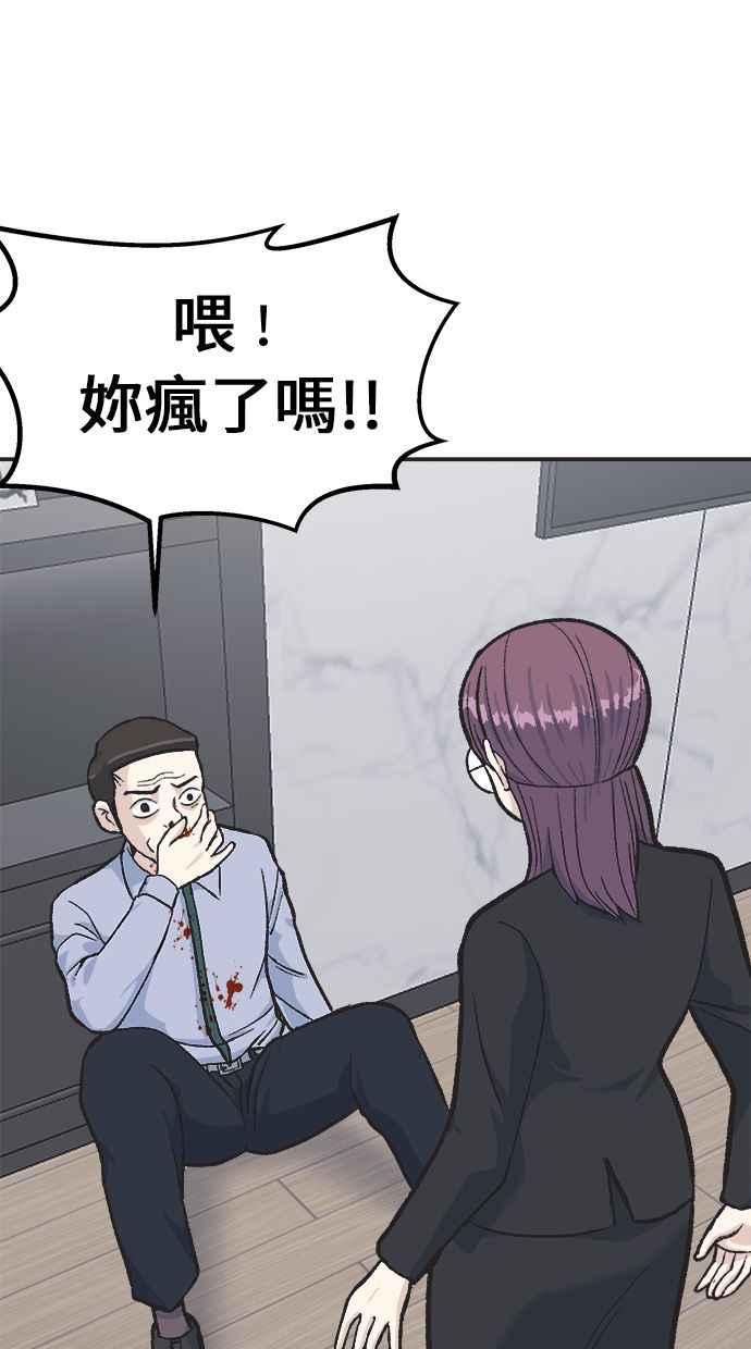 地球观察者 第30话 吉祥物 第56页