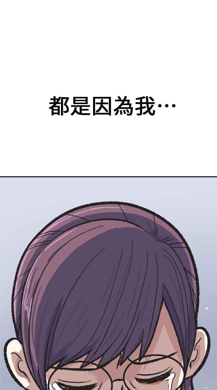 地球观察者 第30话 吉祥物 第78页