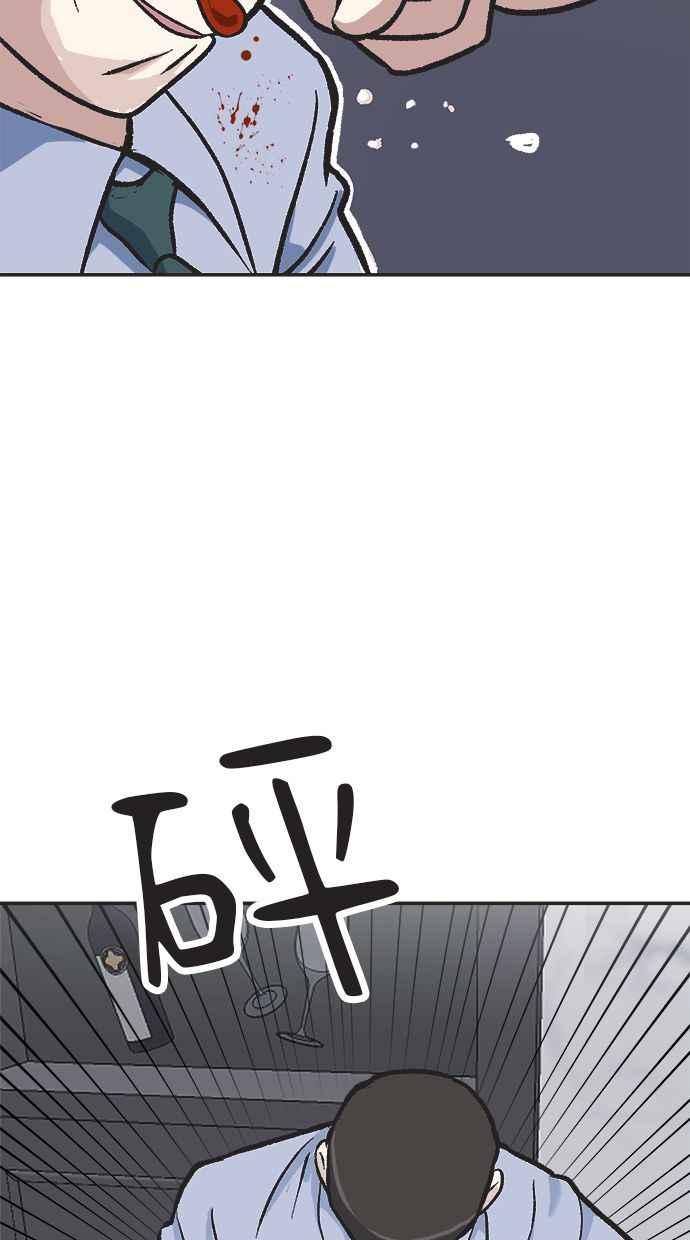 地球观察者 第30话 吉祥物 第53页