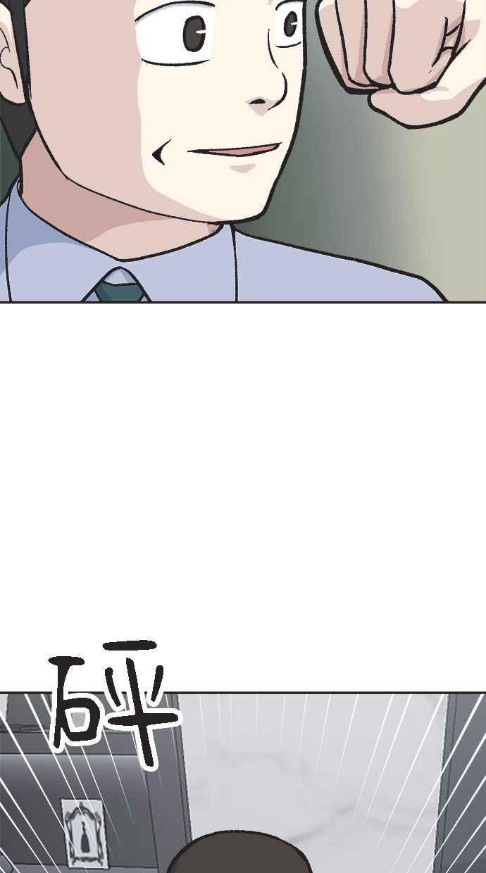 地球观察者 第30话 吉祥物 第50页