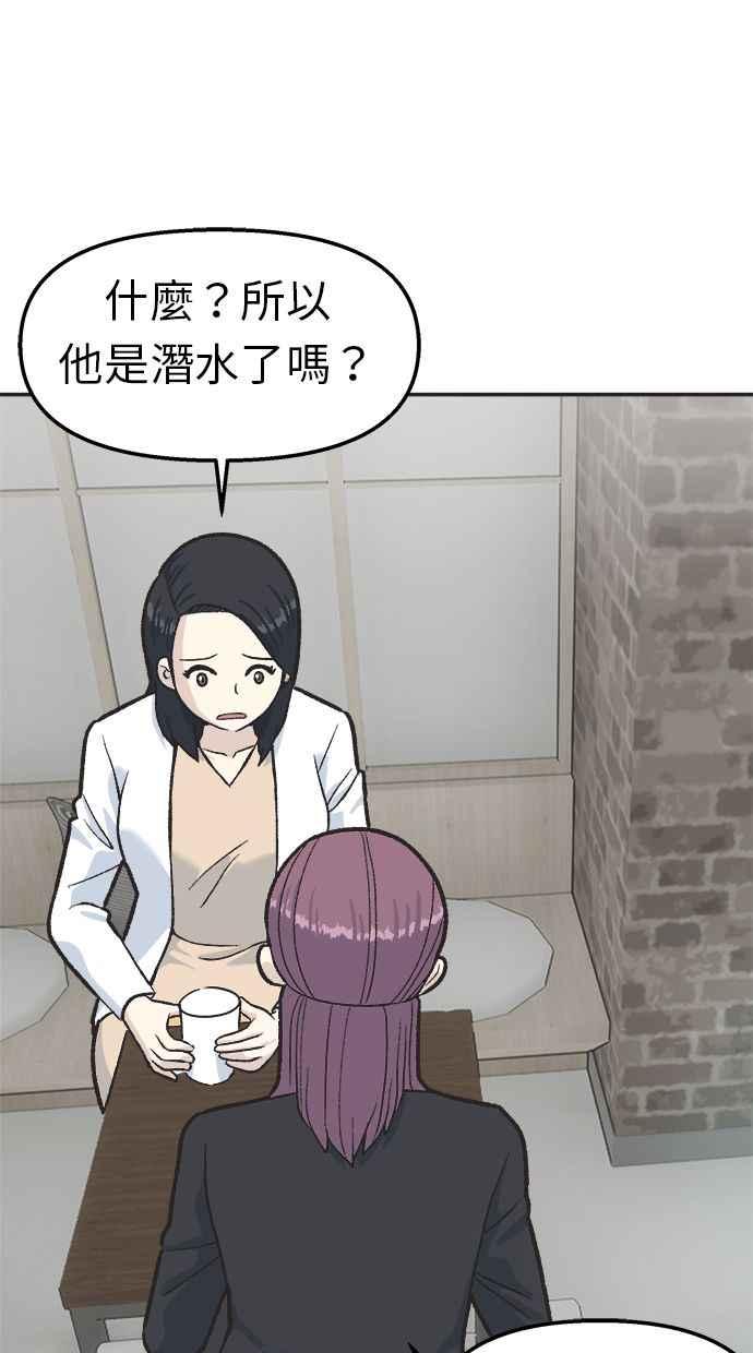 地球观察者 第30话 吉祥物 第12页