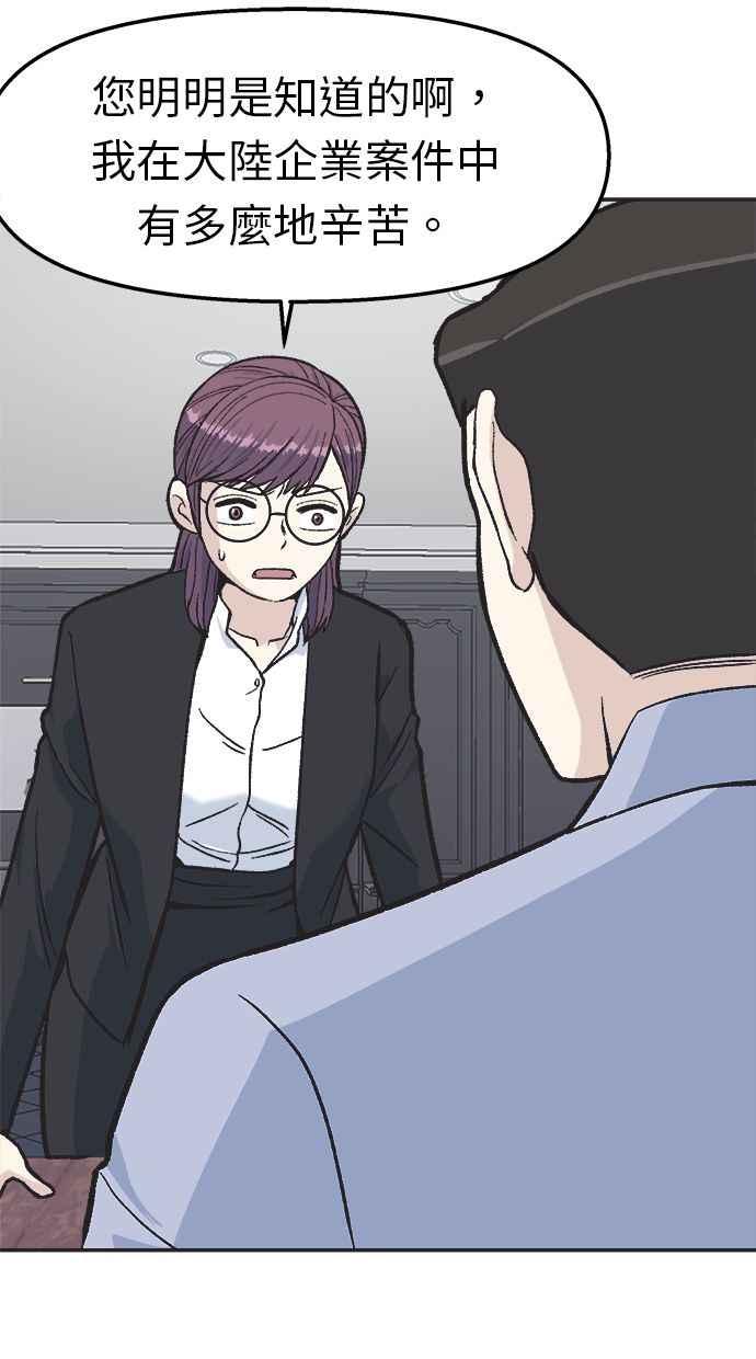 地球观察者 第30话 吉祥物 第36页