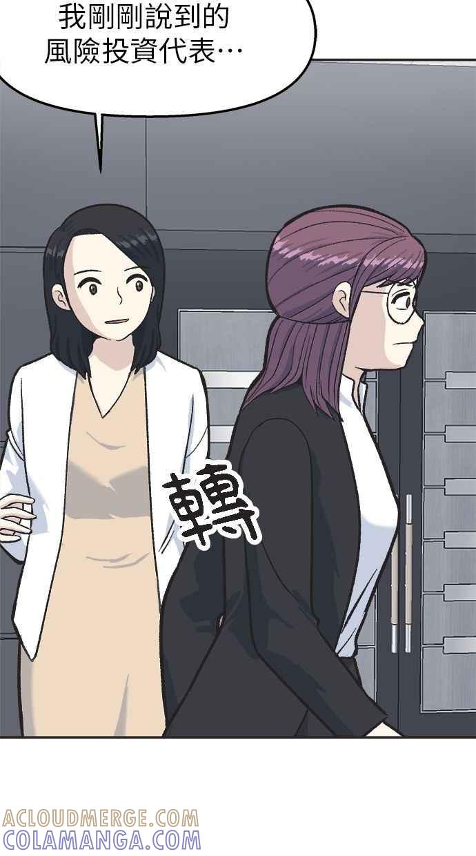 地球观察者 第30话 吉祥物 第67页