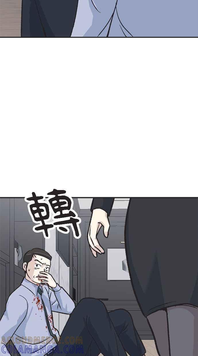 地球观察者 第30话 吉祥物 第64页