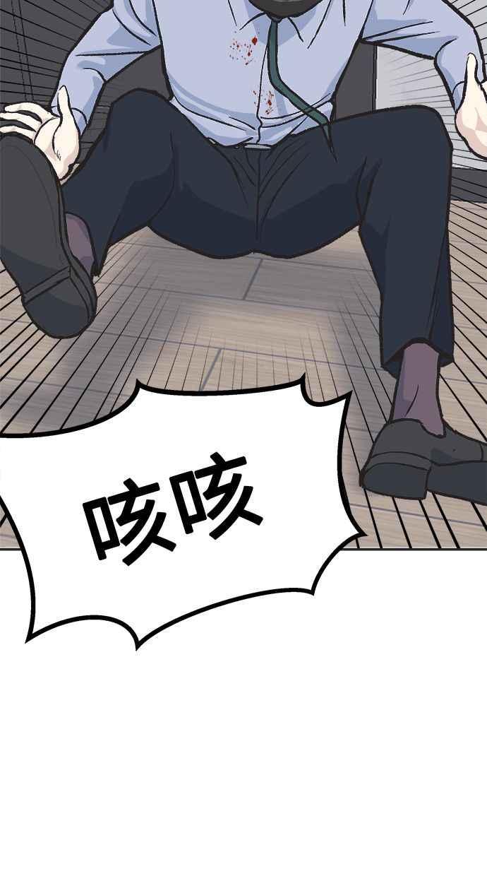 地球观察者 第30话 吉祥物 第54页