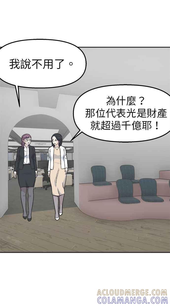 地球观察者 第30话 吉祥物 第19页