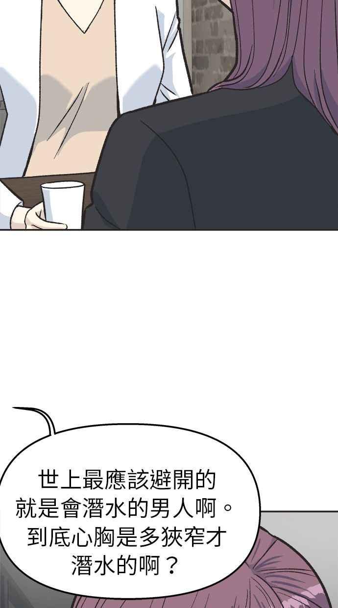 地球观察者 第30话 吉祥物 第14页