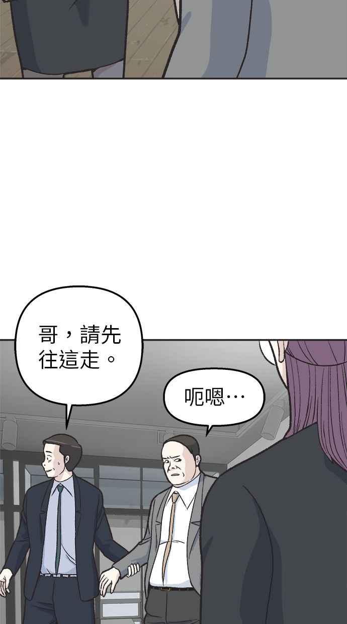 地球观察者 第30话 吉祥物 第29页