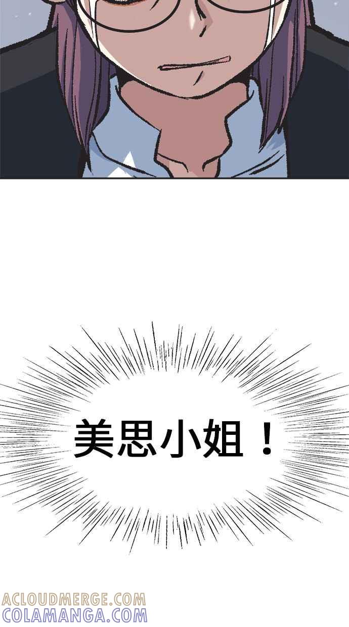 地球观察者 第30话 吉祥物 第79页