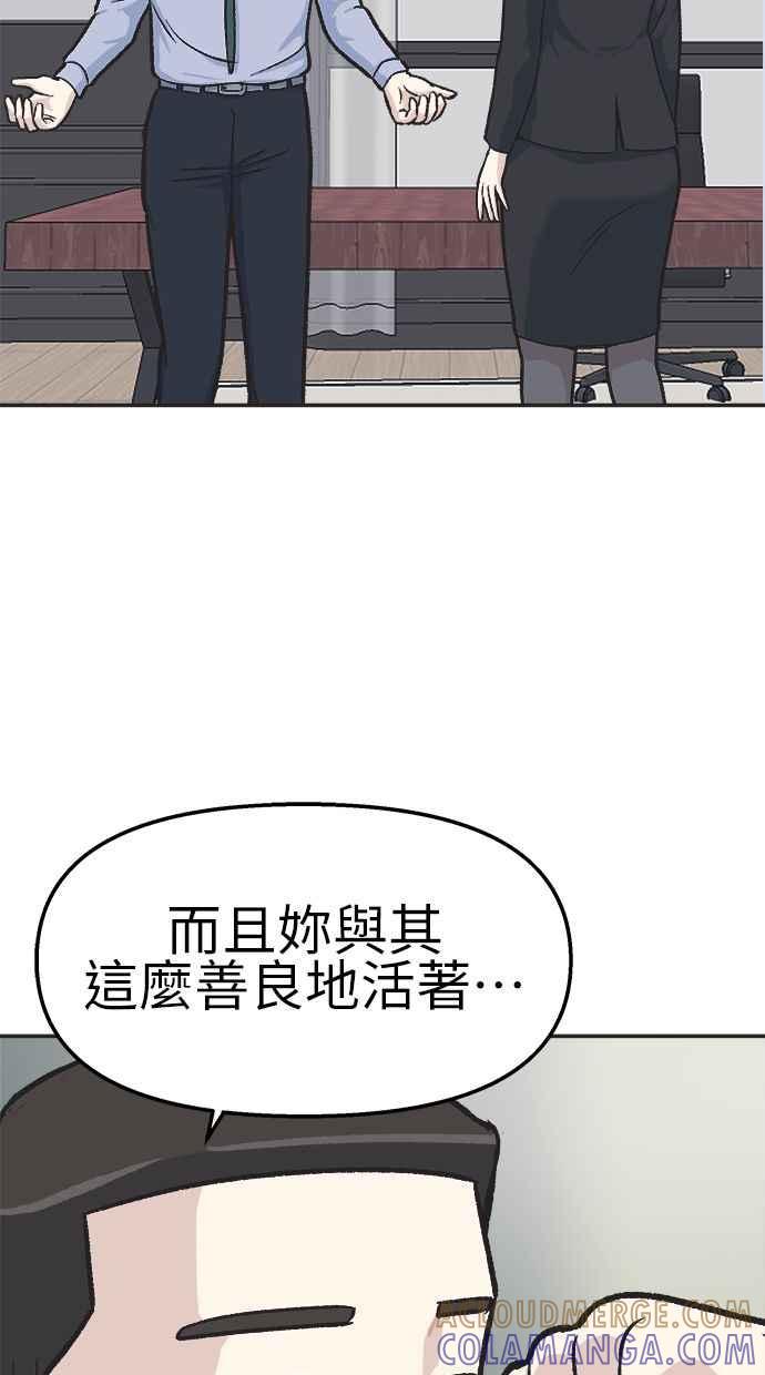 地球观察者 第30话 吉祥物 第49页