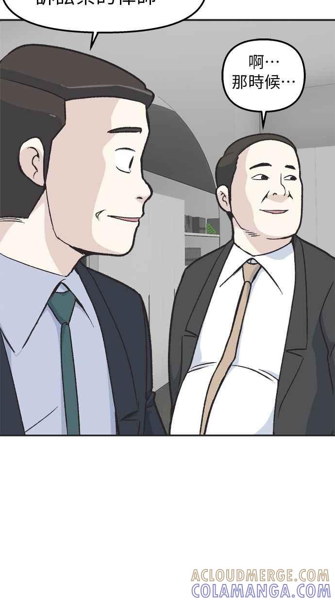地球观察者 第30话 吉祥物 第25页
