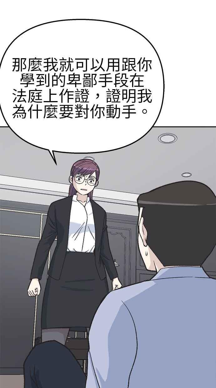 地球观察者 第30话 吉祥物 第63页
