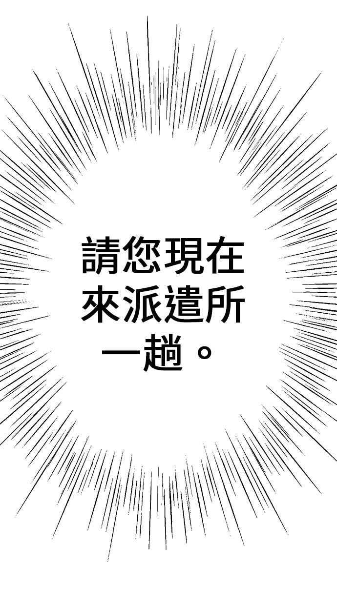 地球观察者 第30话 吉祥物 第81页