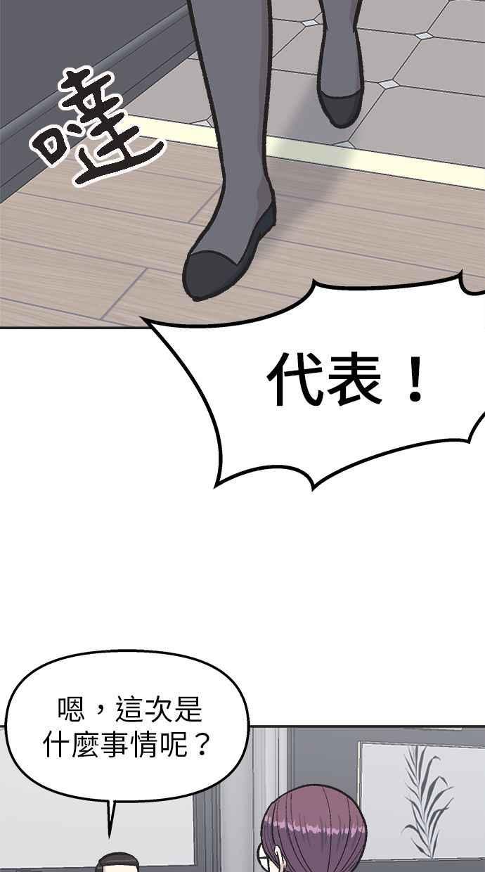 地球观察者 第30话 吉祥物 第33页