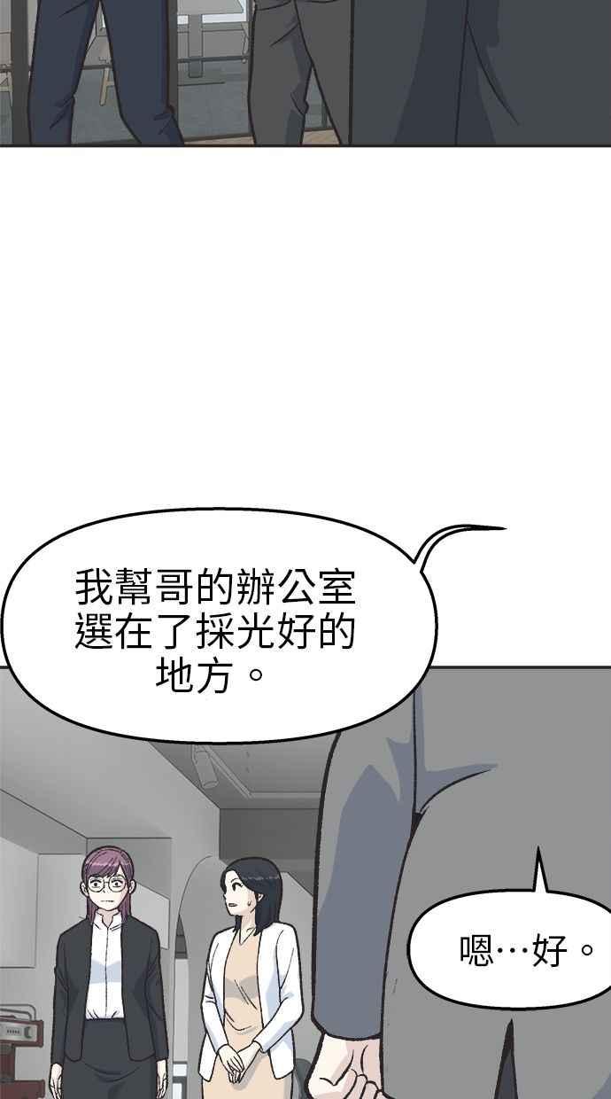 地球观察者 第30话 吉祥物 第30页