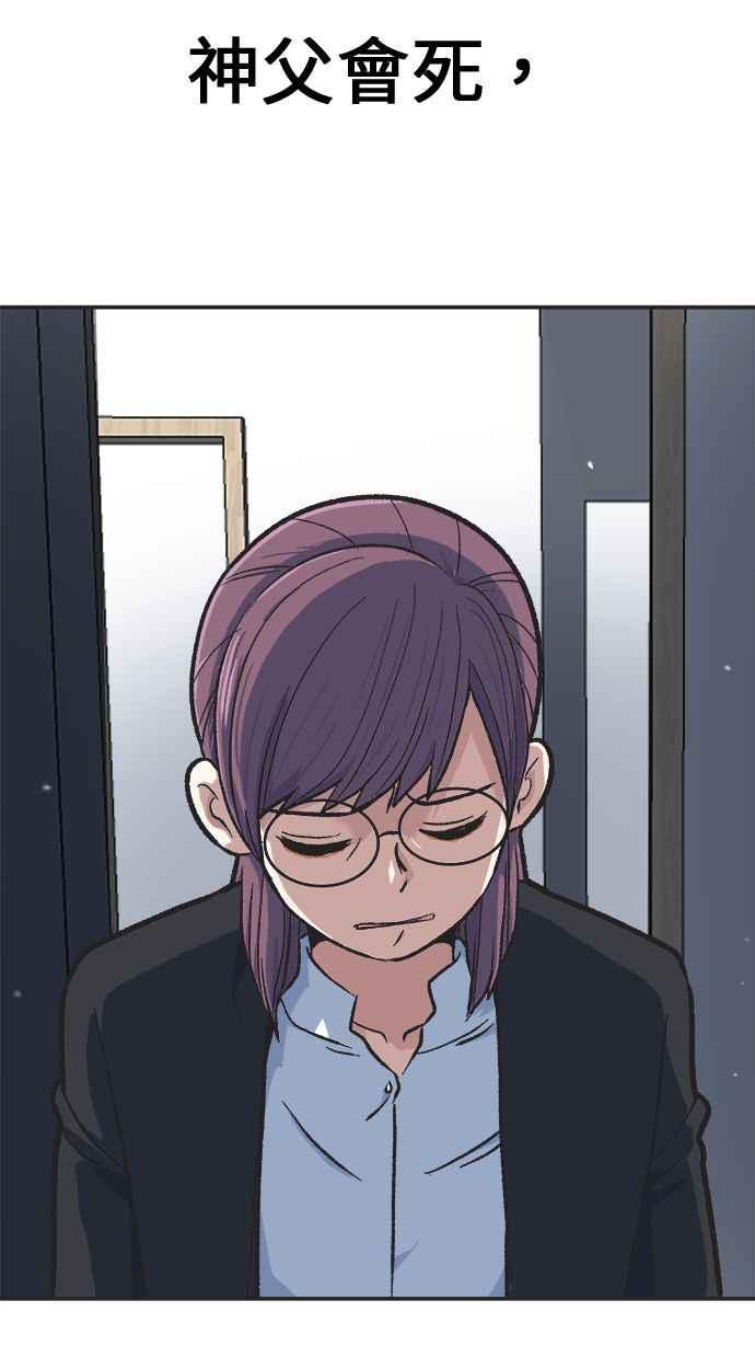 地球观察者 第30话 吉祥物 第77页