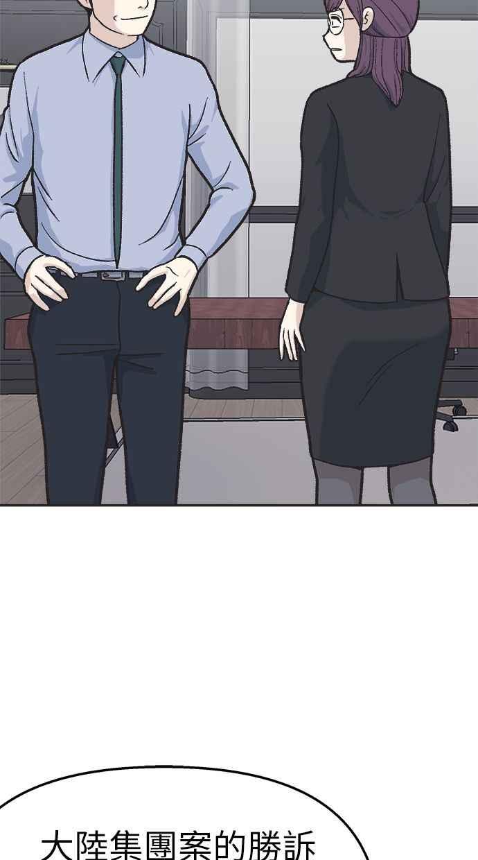 地球观察者 第30话 吉祥物 第45页