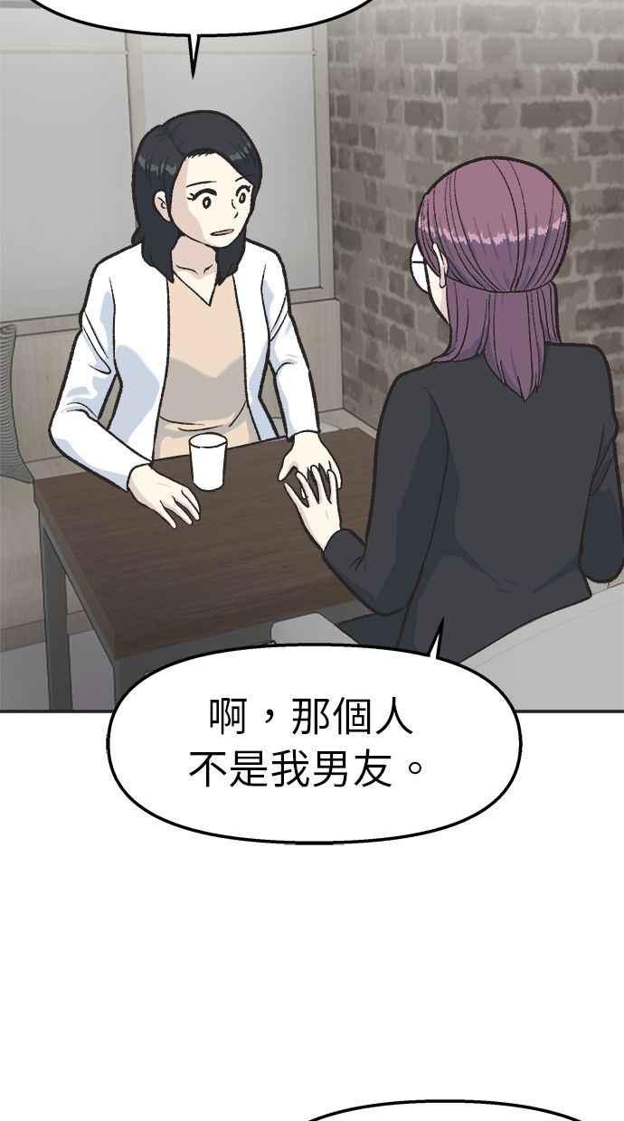 地球观察者 第30话 吉祥物 第6页
