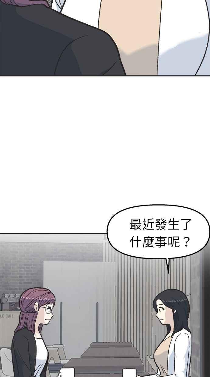 地球观察者 第30话 吉祥物 第3页