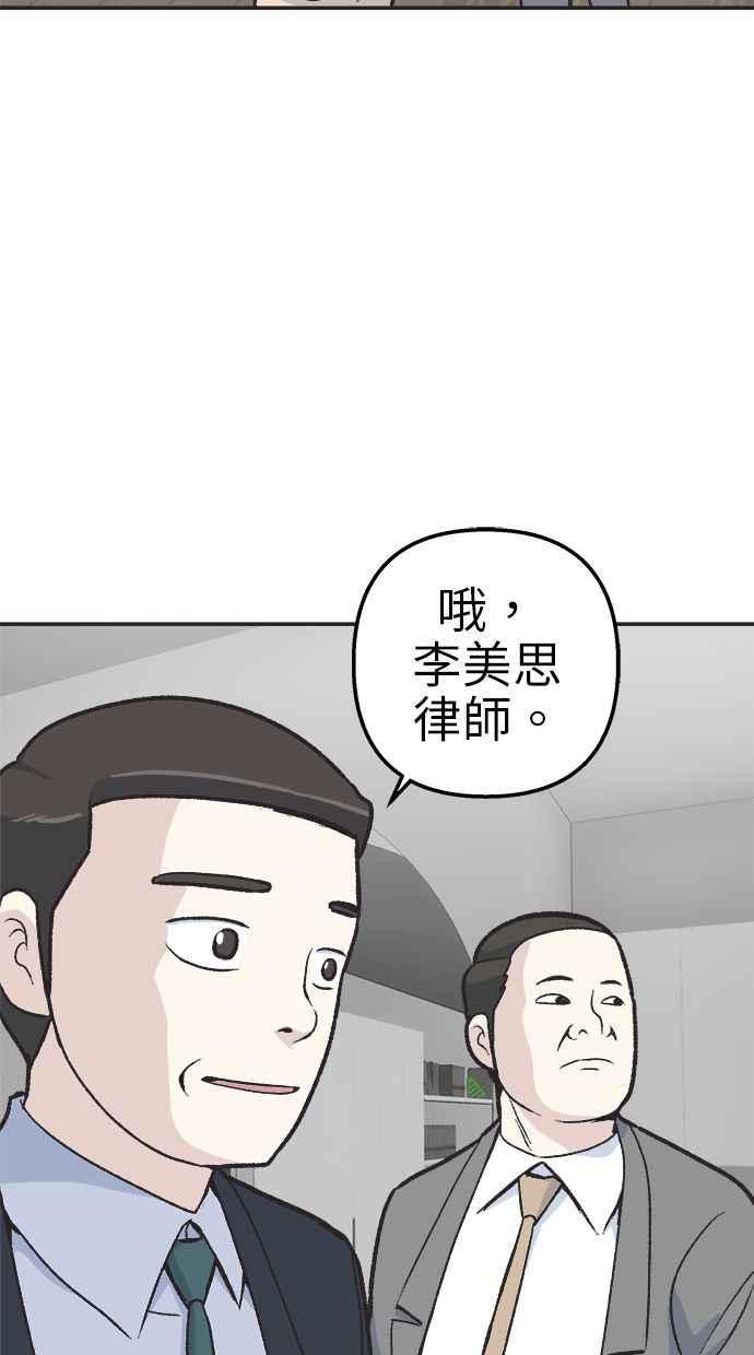 地球观察者 第30话 吉祥物 第21页
