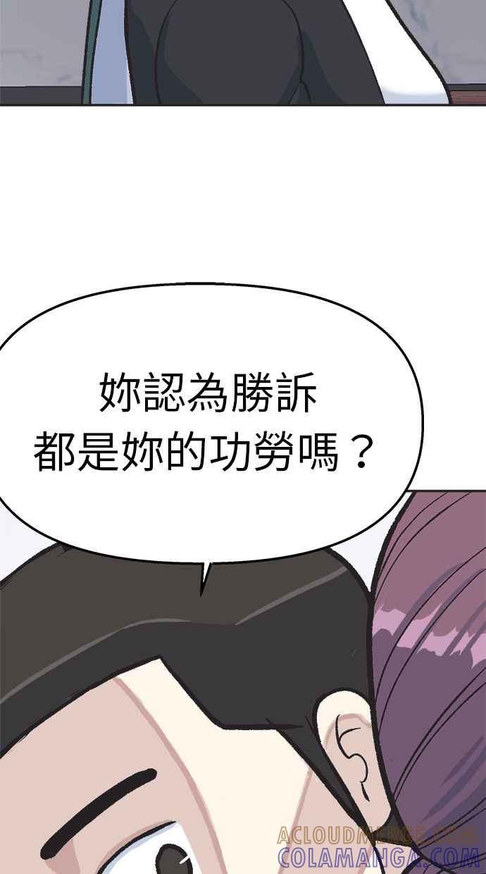 地球观察者 第30话 吉祥物 第43页