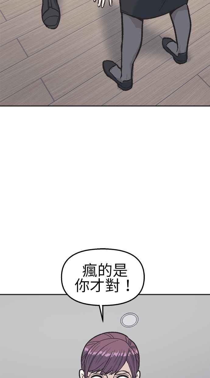 地球观察者 第30话 吉祥物 第57页