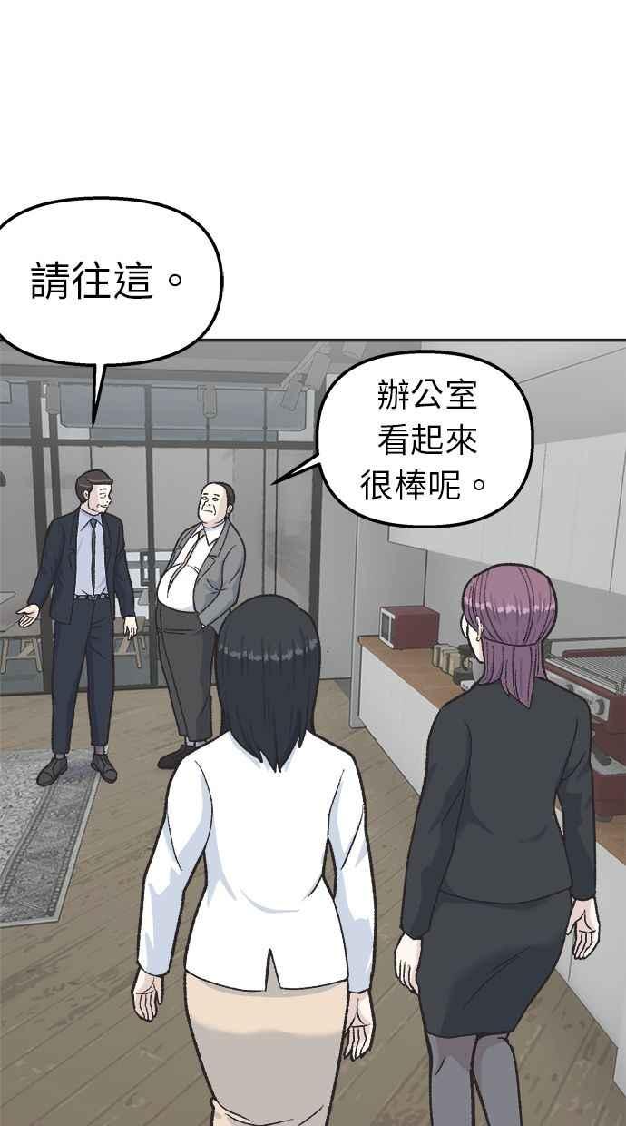地球观察者 第30话 吉祥物 第20页