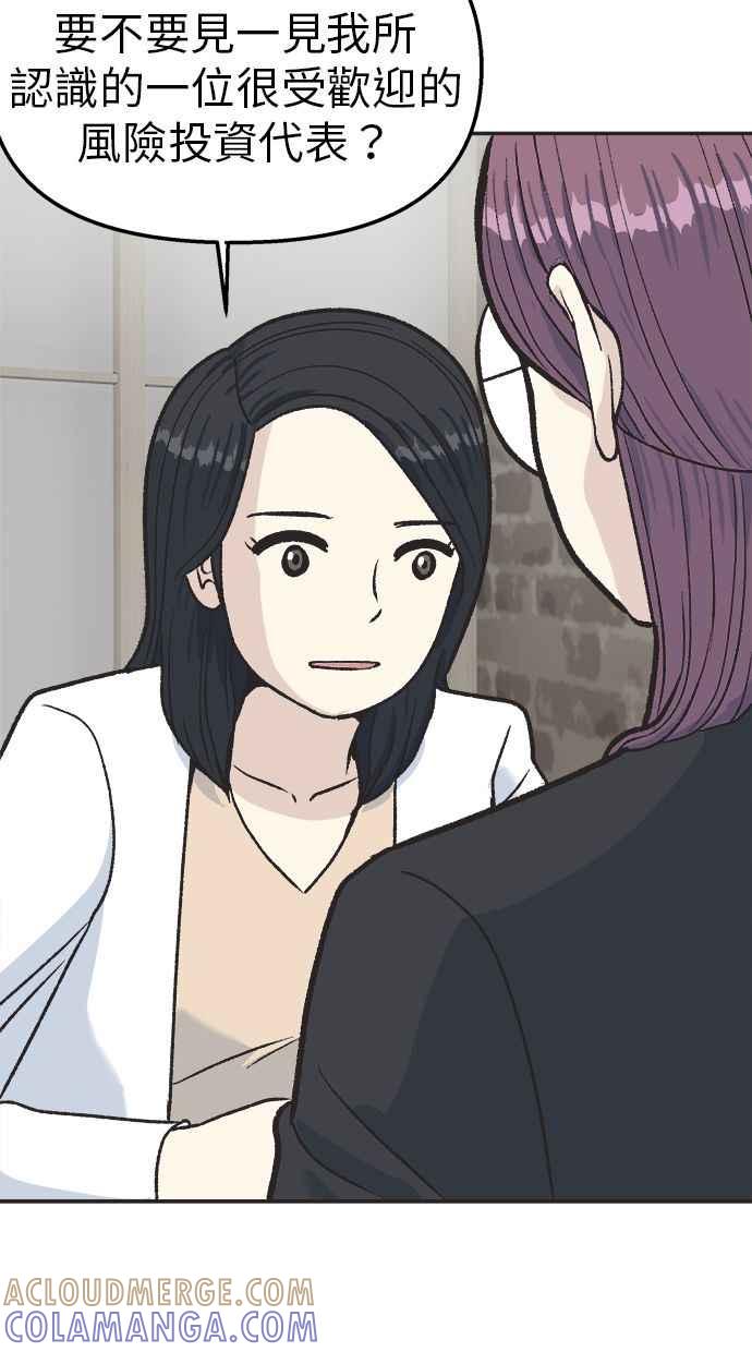 地球观察者 第30话 吉祥物 第16页
