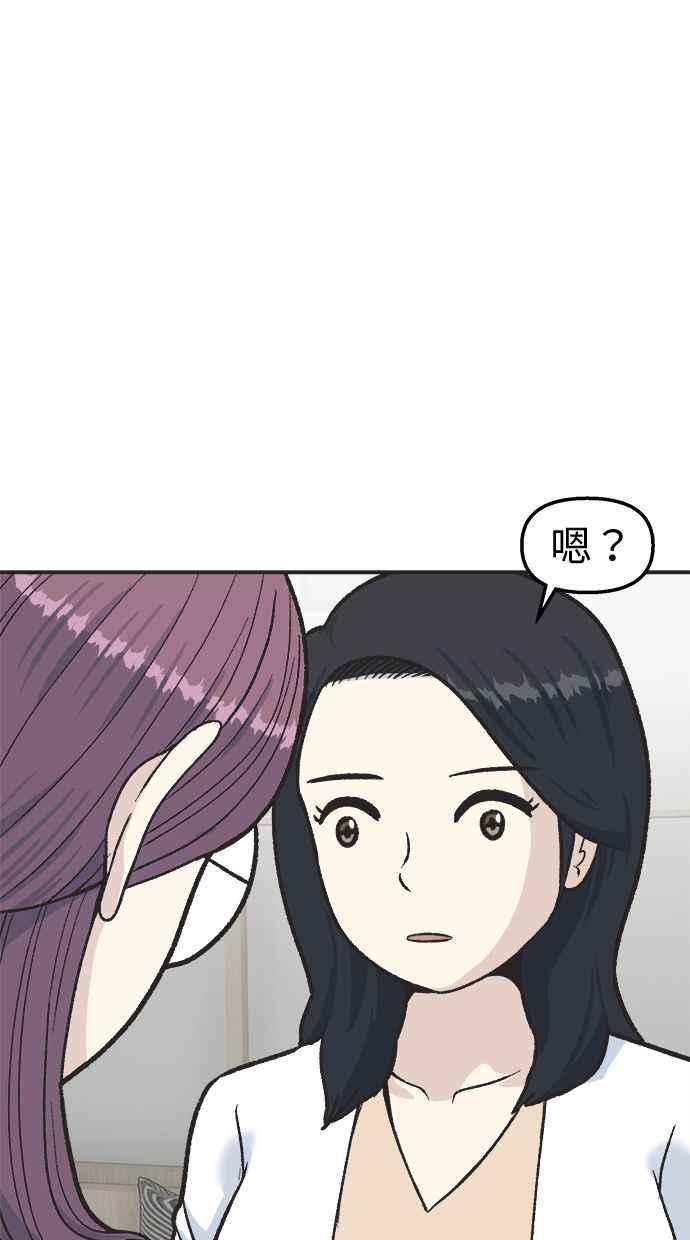 地球观察者 第30话 吉祥物 第2页