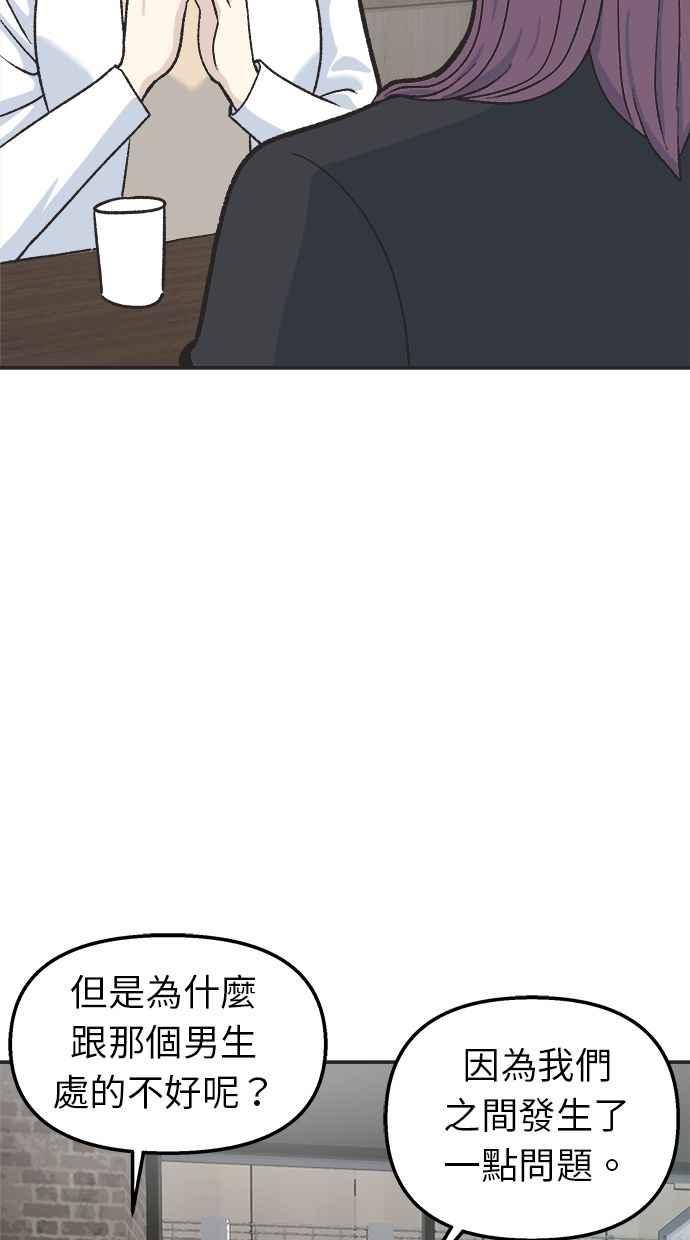 地球观察者 第30话 吉祥物 第9页