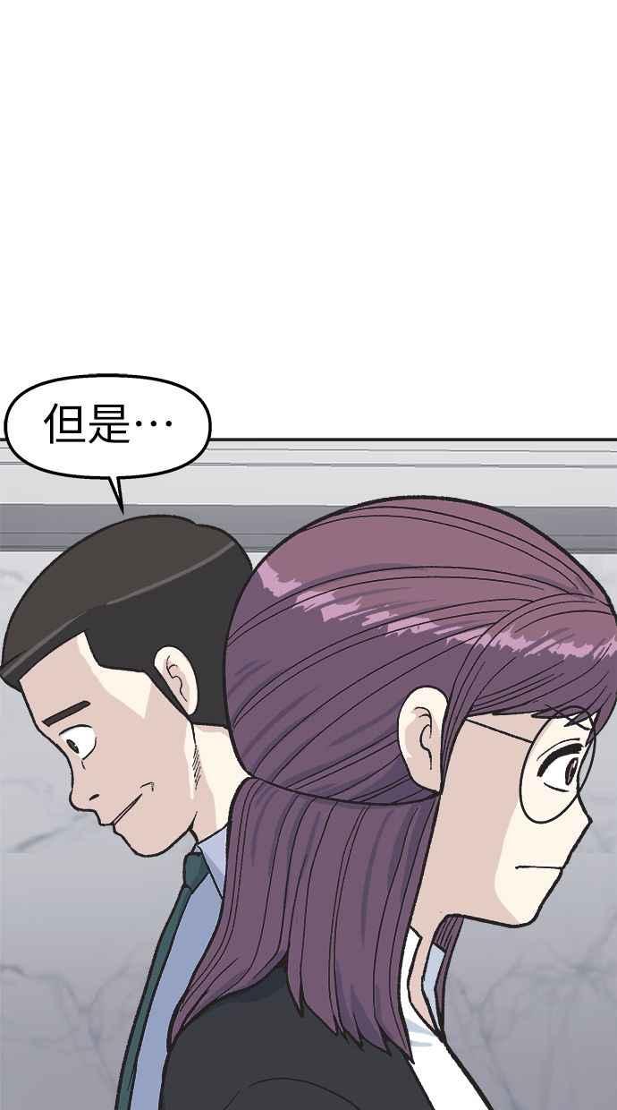 地球观察者 第30话 吉祥物 第42页