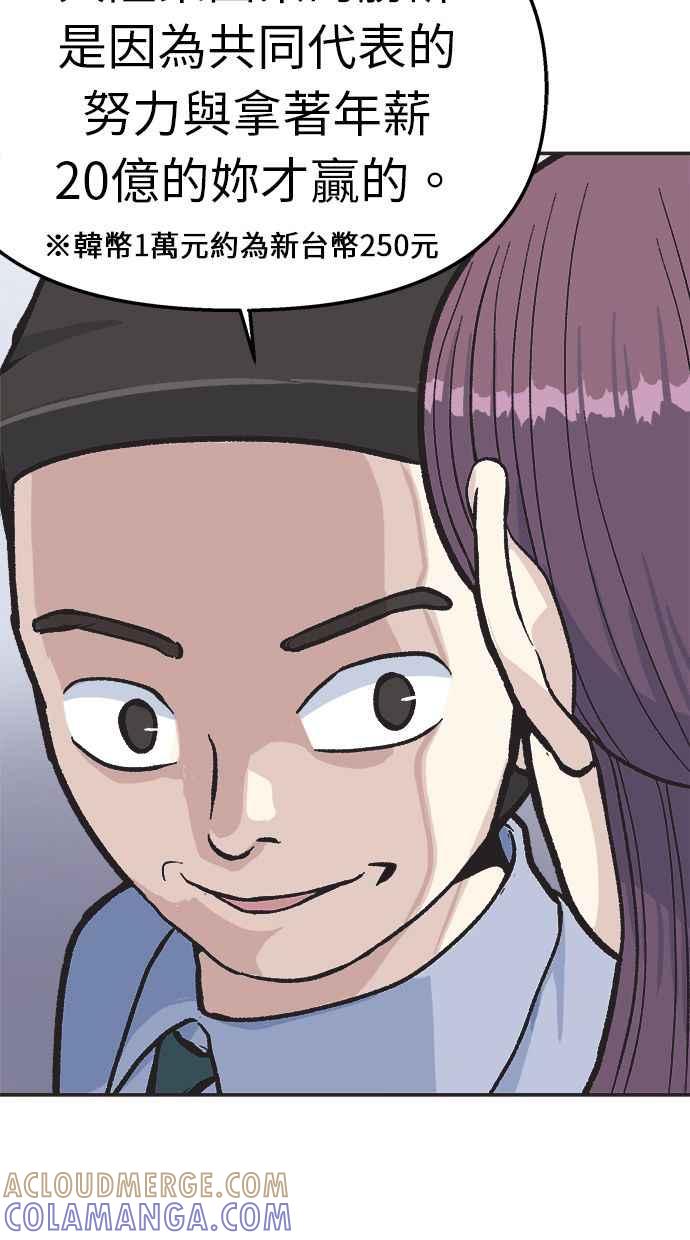 地球观察者 第30话 吉祥物 第46页