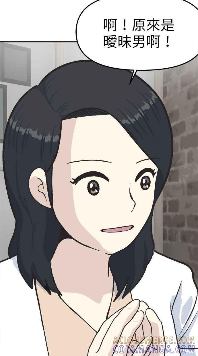 地球观察者 第30话 吉祥物 第7页