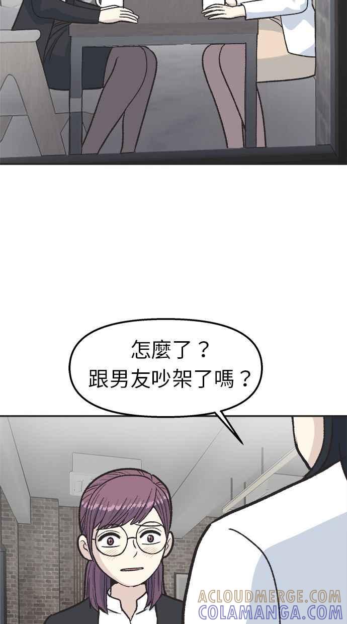 地球观察者 第30话 吉祥物 第4页