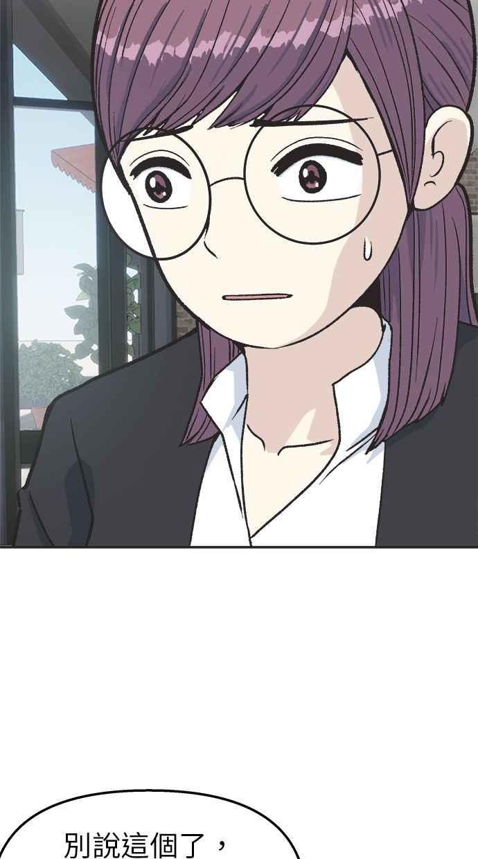 地球观察者 第30话 吉祥物 第15页